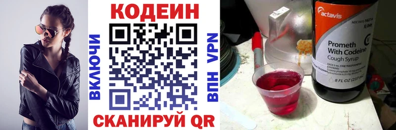 Кодеин напиток Lean (лин) Подпорожье